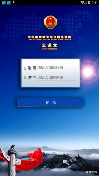 中国检察教育网络培训学院 截图