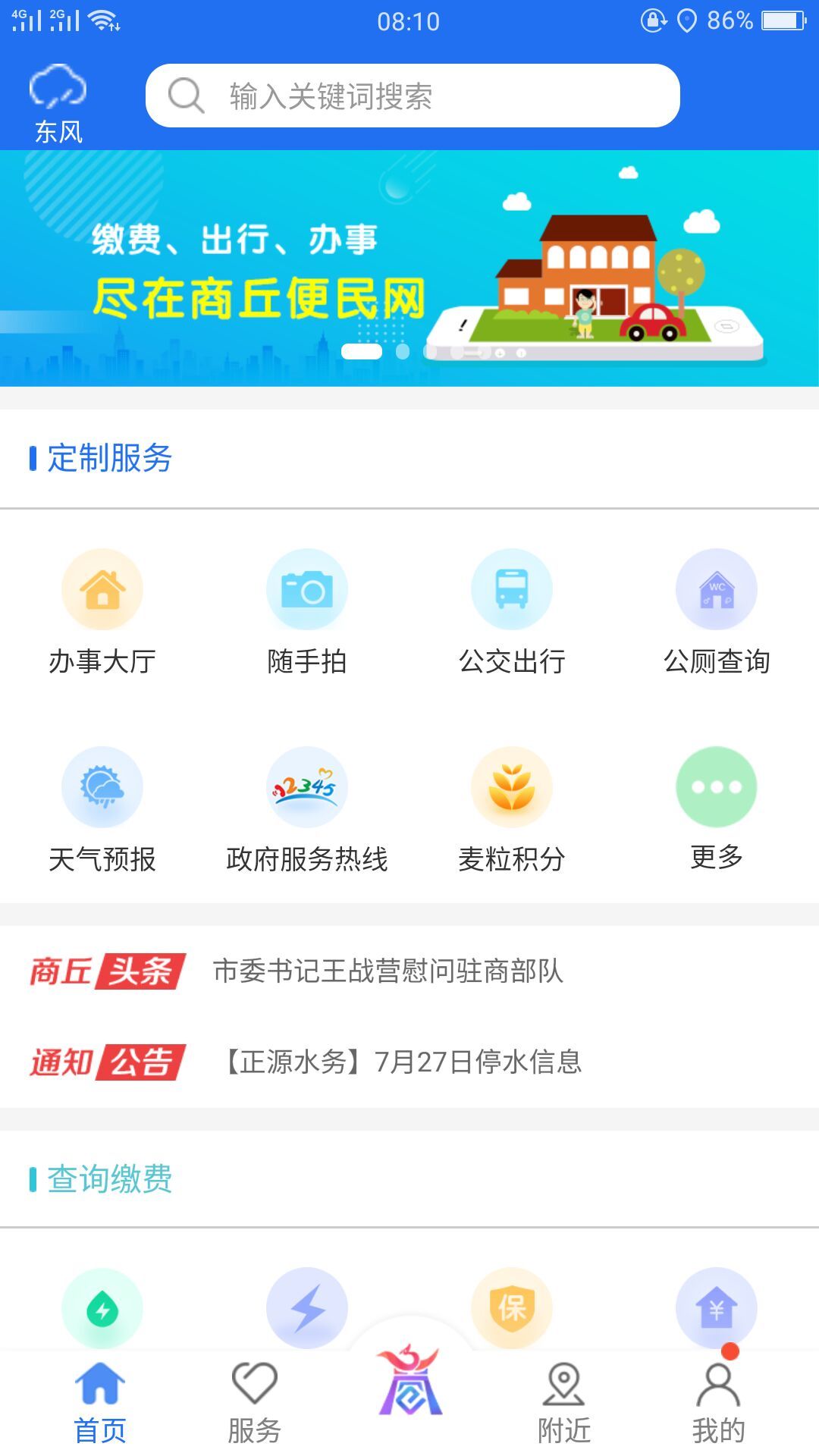 商丘便民网app官方 截图