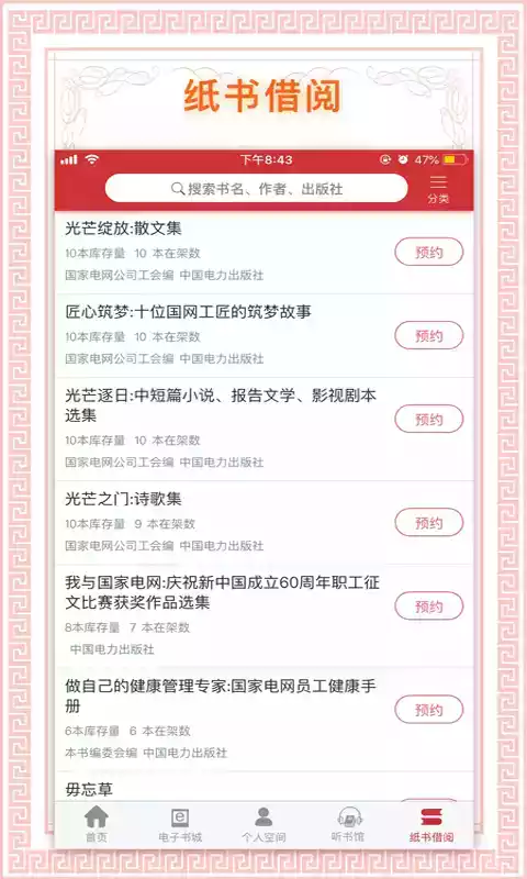 书香国网最新app官方 截图