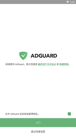 adguard安卓中文破解版 截图