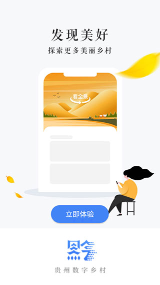 贵州数字乡村app 截图