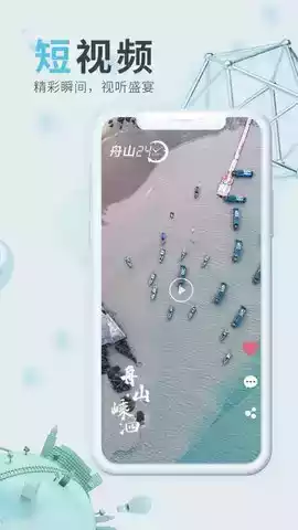 无线舟山app 截图