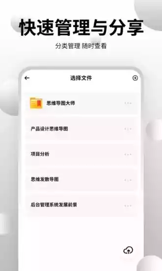思维导图app中文版 截图