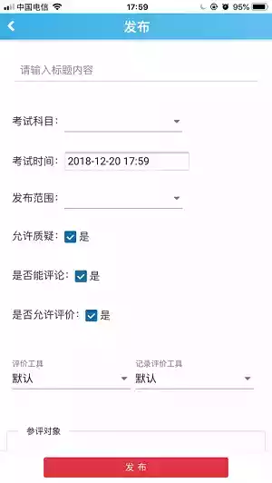 重庆综合素质评价手机登录入口 截图