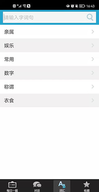 上海话3000句app 截图