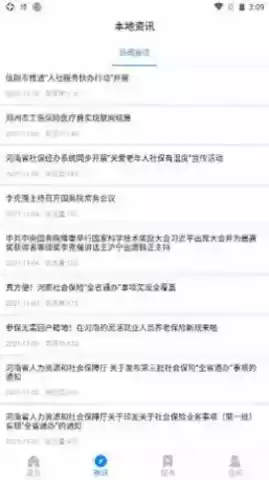 河南社保认证人脸识别平台 截图