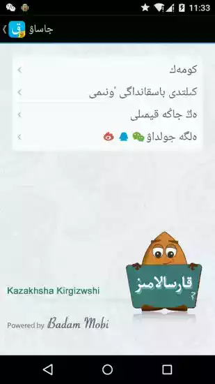 kazaksha哈萨克输入法 截图
