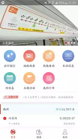杭州地铁 截图