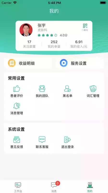 滇医通医生版app官方 截图