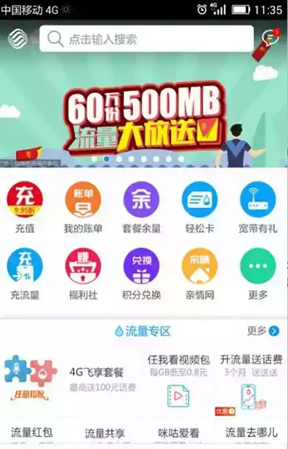 惠州移动网上营业厅app 截图