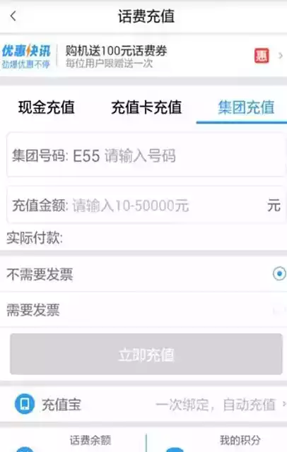 惠州移动网上营业厅app 截图