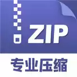 zip压缩文件管理器