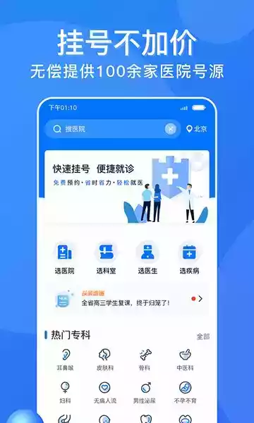 广州挂号网上预约平台app 截图