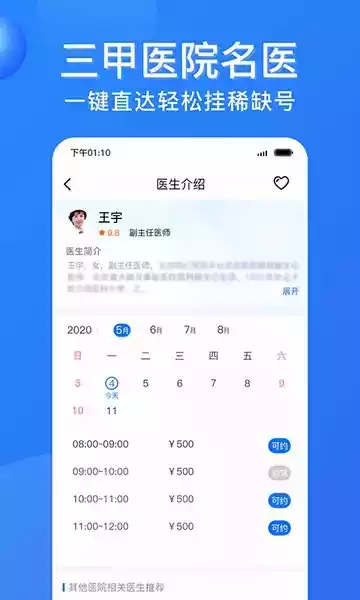广州挂号网上预约平台app 截图