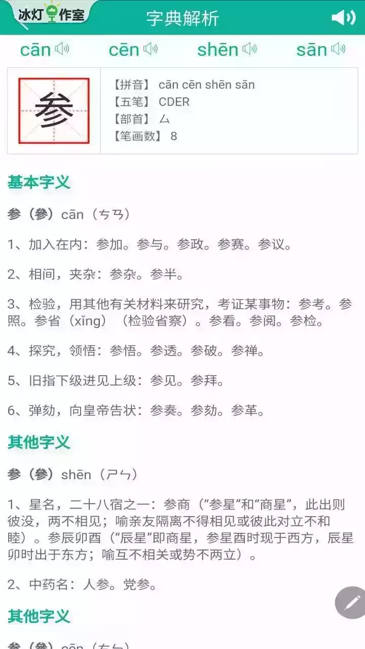 汉字翻译成拼音软件 截图
