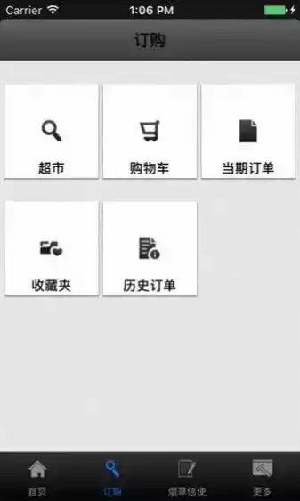 浙江烟草电子商务网上订货 截图