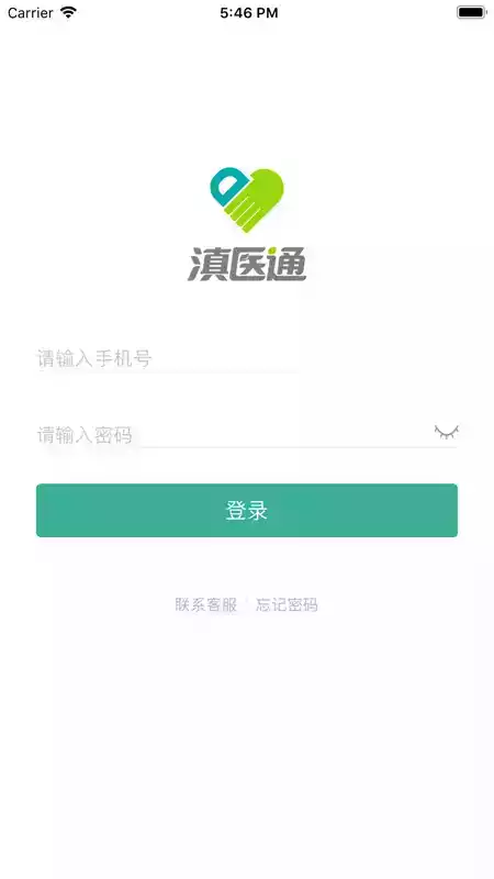 滇医通app官方最新版本 截图