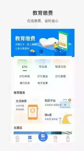 便捷青岛app官方版 截图