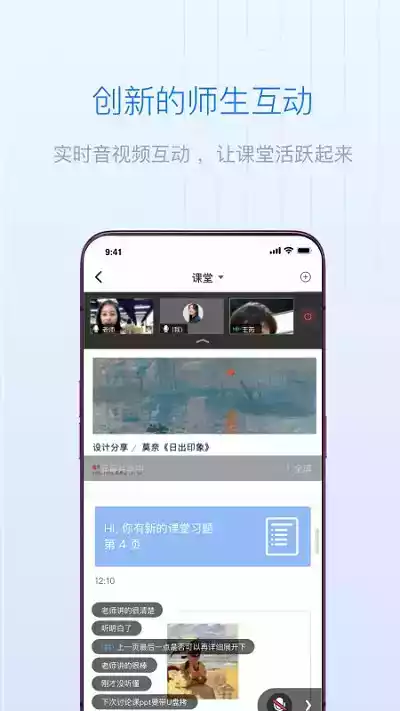 雨课堂app官方 截图