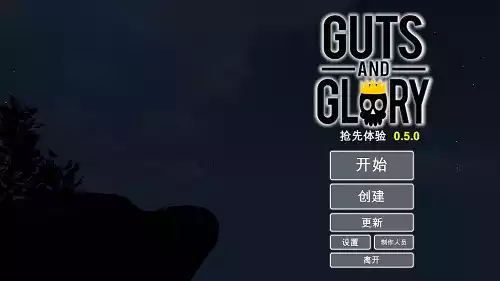 guts and glory 截图