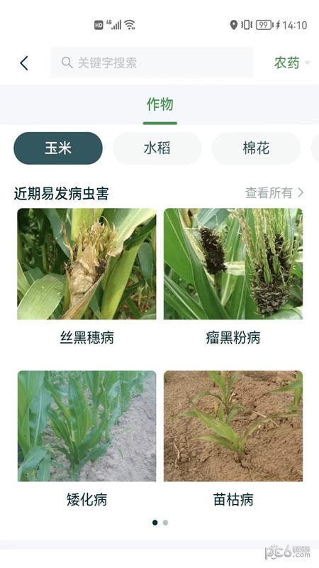 中国农资为农 截图