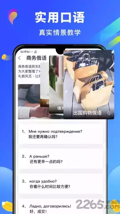 俄语翻译app 截图