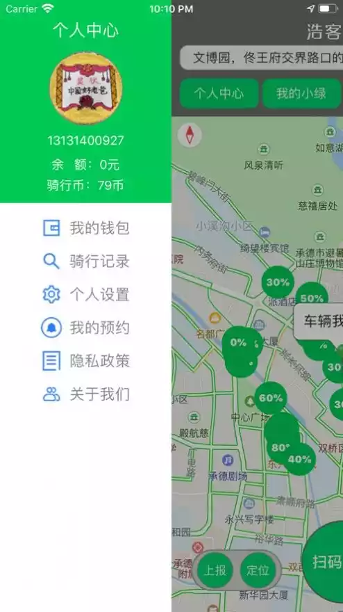 浩客单车app最新 截图