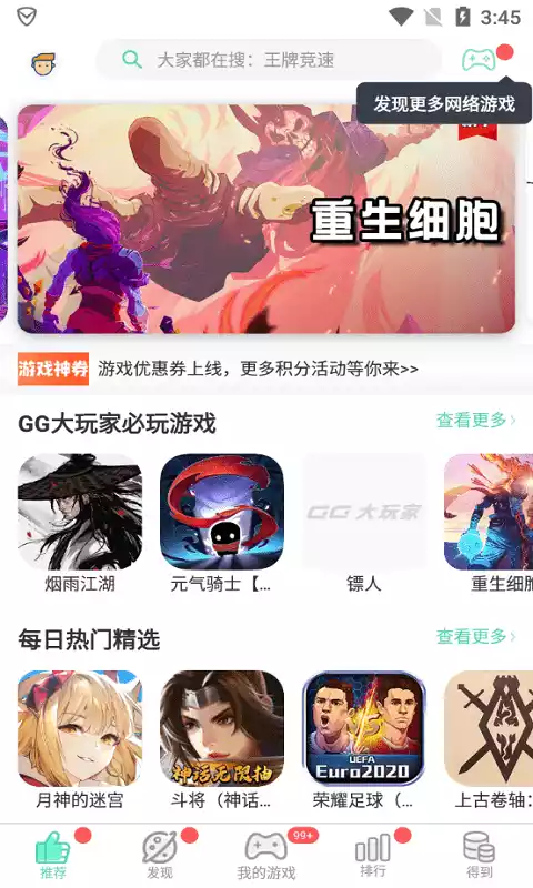 gg大玩家app最新版本 截图