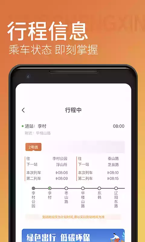 青岛地铁app安卓版 截图