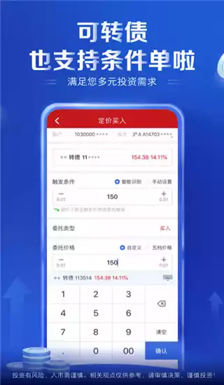 中国银河证券app软件 截图