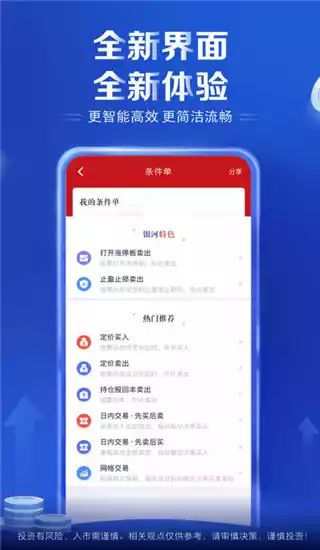 中国银河证券app软件 截图