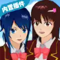 樱花校园模拟器测试服无广告中文版
