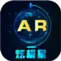 炫极星ar地球仪app