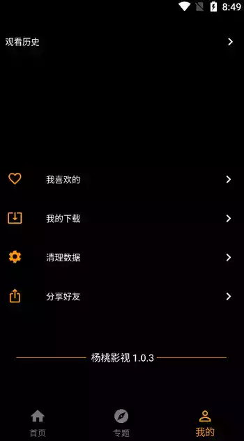 杨桃影视app苹果系统 截图