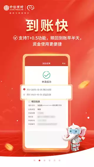 信银理财app官方版 截图