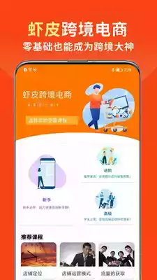 虾皮跨境电商卖家app官方 截图
