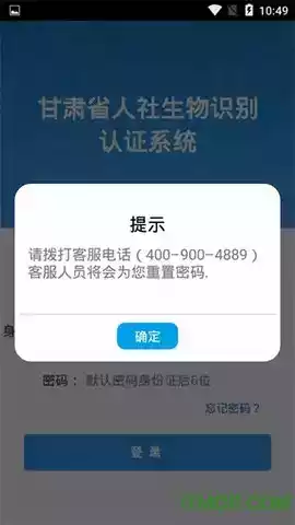 甘肃人社app人脸识别认证 截图