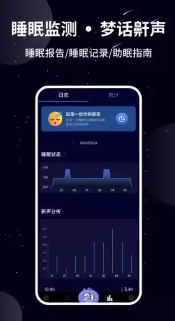 熊猫睡眠app最新版 截图
