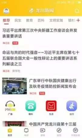 龙川新闻官方版 截图