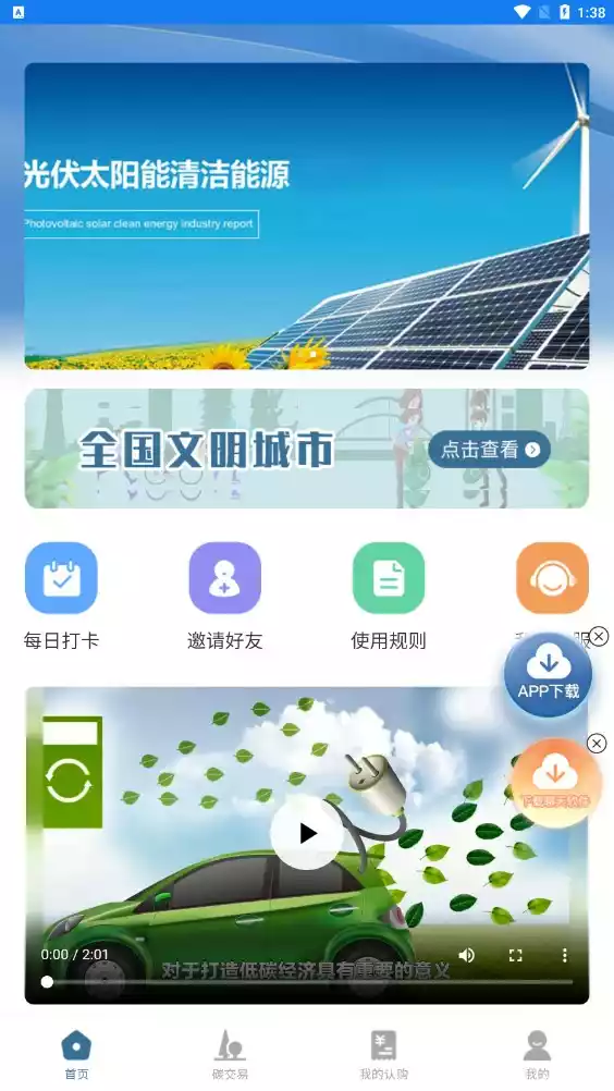 中国碳交所 截图