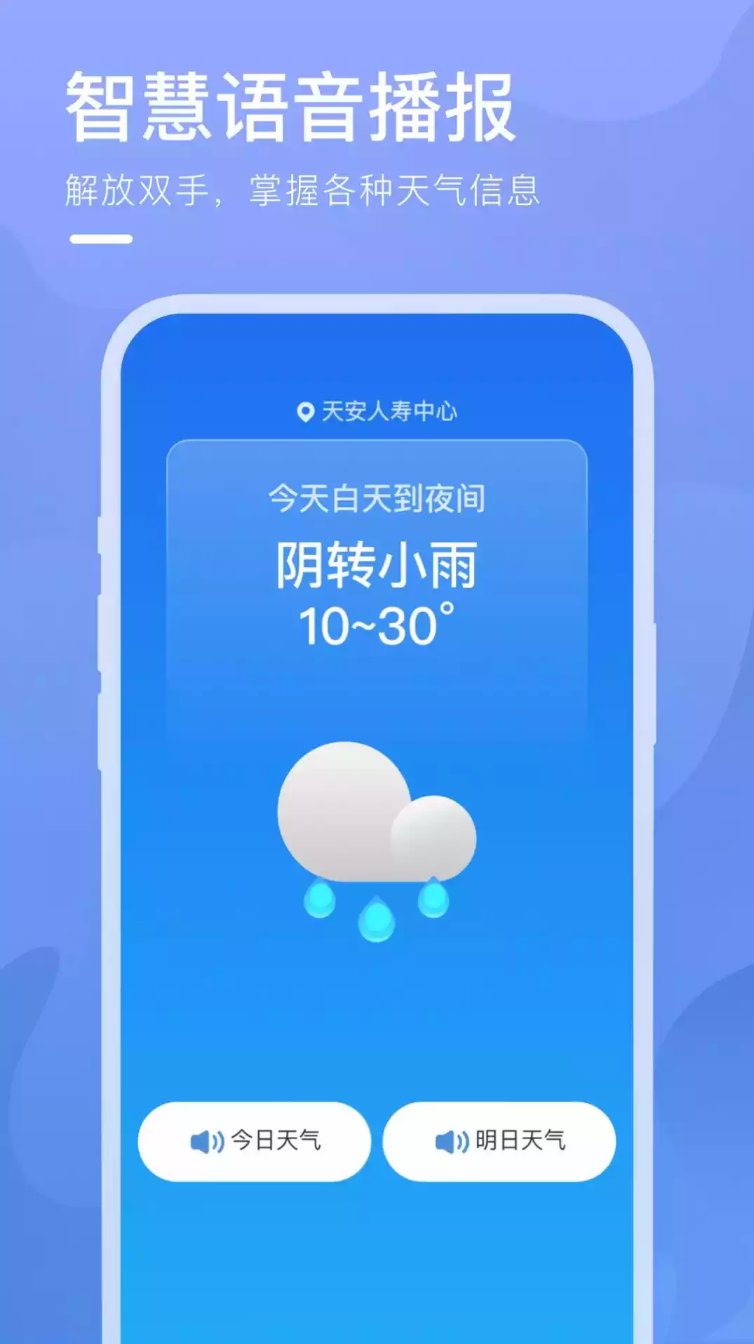 细雨天气app 截图