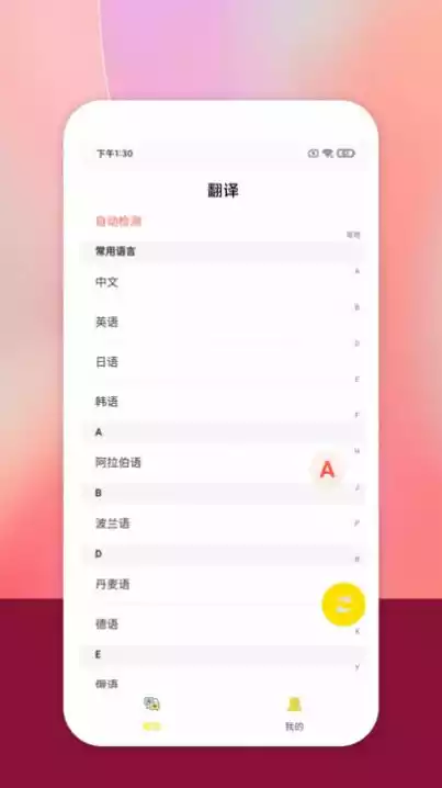 明讯翻译app 截图