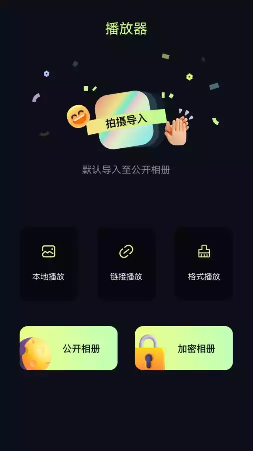 百庆影视播放器app 截图