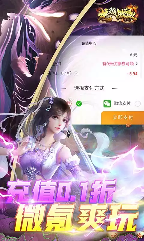 龙骑战歌(0.1折福利版) 截图