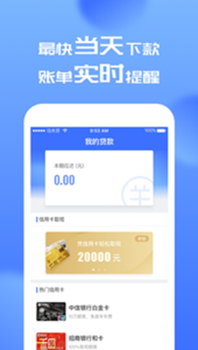 借款大王app官方 截图