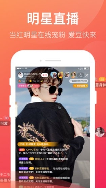 花椒直播app平台 截图