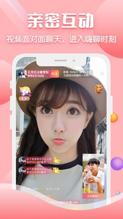 樱花直播app安装 截图