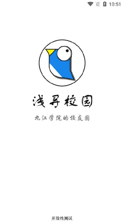 浅寻校园(九江学院校园app) 截图