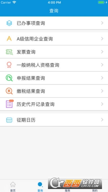 河北税务手机app 截图