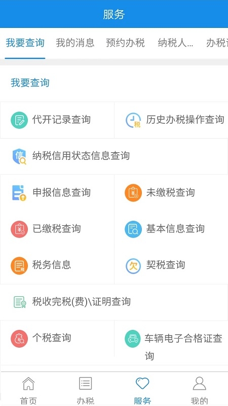 宁波税务社保缴费app 截图